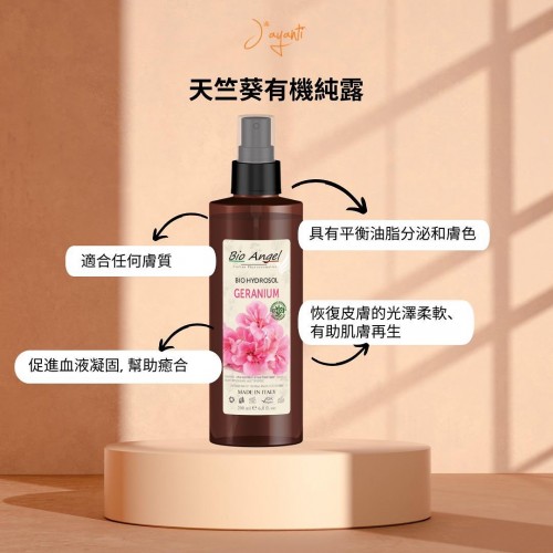 Jayanti (Bio Angel) 有機純露系列 30ml / 200ml Jayanti (Bio Angel) 有機純露系列 30ml / 200ml