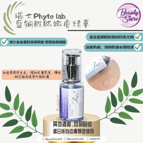 PHYTO LAB 藍銅精華 30ML