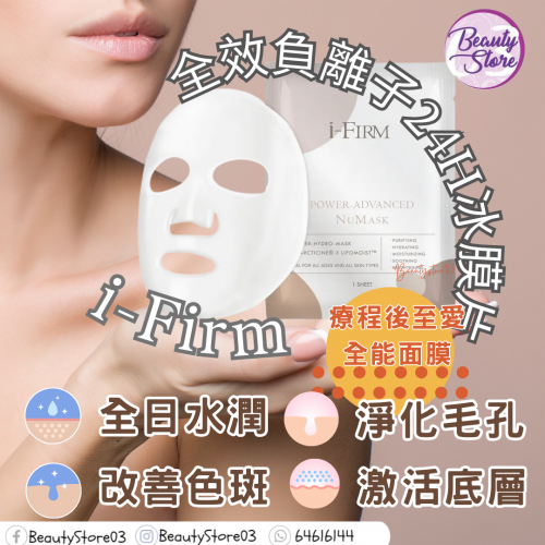 i-Firm Power-Advanced NuMask 全效負離子24H冰膜片 (1盒5片) i-Firm Power-Advanced NuMask 全效負離子24H冰膜片 (1盒5片)