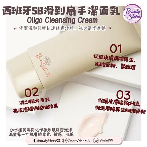 SB101 Oligo Cleansing Cream 200ml SB101 Oligo Cleansing Cream 200ml