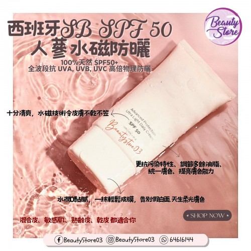SB 591 人蔘水磁防曬 SPF 50 75ml SB 591 人蔘水磁防曬 SPF 50 75ml