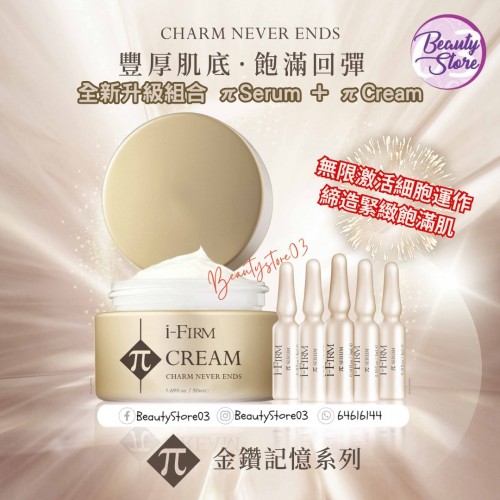 i-Firm π Serum 金鑽細胞記憶精華 3mlx10支