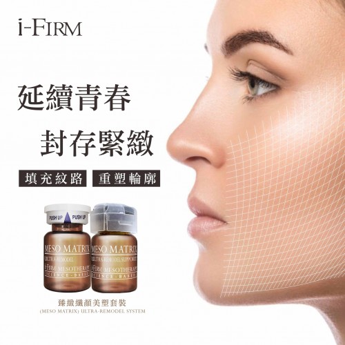 i-Firm ULTRA-REMODEL SYSTEM 臻緻纖顏美塑套裝 SET