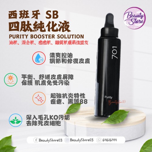 SB 701  四肽純化液 30ml