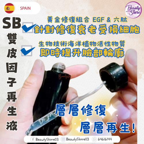 SB 705 雙皮因子再生液 30ml SB 705 雙皮因子再生液 30ml