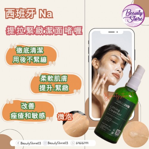 Na Lifting Cleanser 提拉潔面乳100ml Na Lifting Cleanser 提拉潔面乳100ml