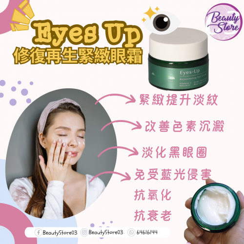Na Eyes Up 修復再生緊眼霜20ml Na Eyes Up 修復再生緊眼霜20ml