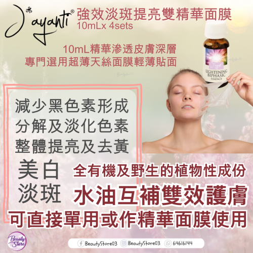 Jayanti 精華系列 10mlx4 Jayanti 精華系列 10mlx4