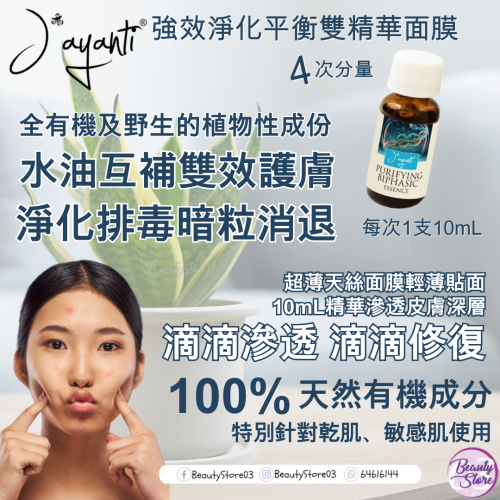 Jayanti 精華系列 10mlx4 Jayanti 精華系列 10mlx4