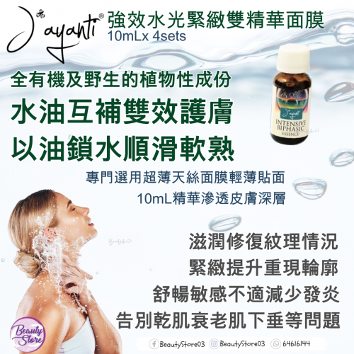 Jayanti 精華系列 10mlx4 Jayanti 精華系列 10mlx4