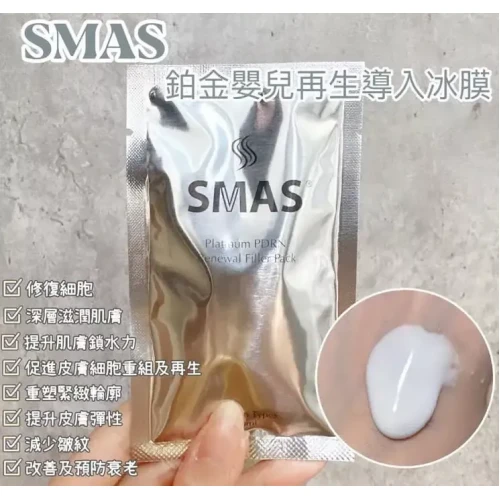 SMAS 水光冰膜 /包 SMAS 水光冰膜 /包