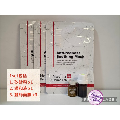 NEVILLE 海藻矽針 NEVILLE 海藻矽針