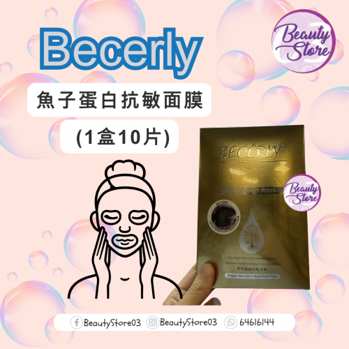 Becerly 魚子蛋白抗敏面膜(1包10片)