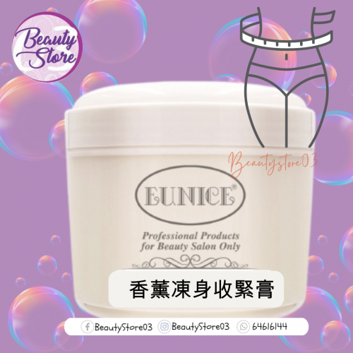 Eunice 香薰凍身收緊膏(強力) 500g