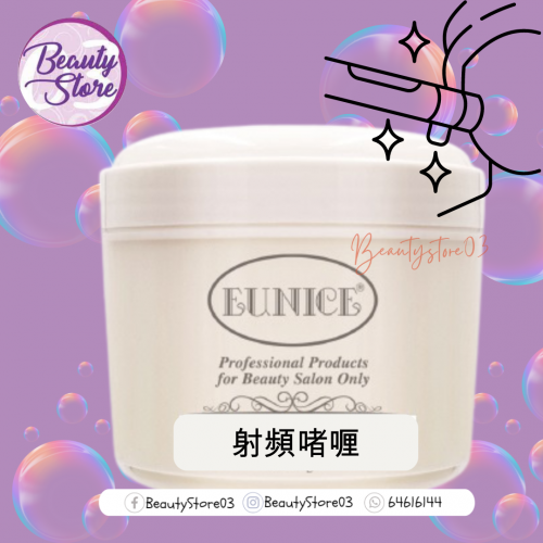 Eunice 射頻啫喱 500g