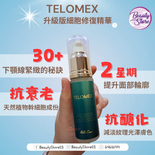 Telomex 3件套 Telomex 3件套