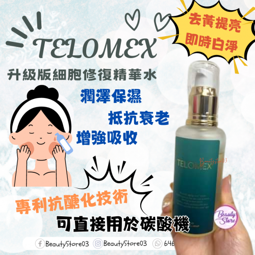 Telomex 3件套 Telomex 3件套