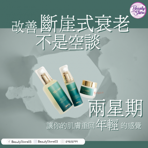 Telomex 3件套 Telomex 3件套