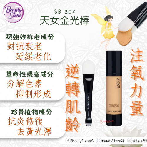 SB 207 天女金光棒 50ml SB 207 天女金光棒 50ml