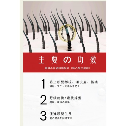 Saiseico 育髮精華 100ml Saiseico 育髮精華 100ml