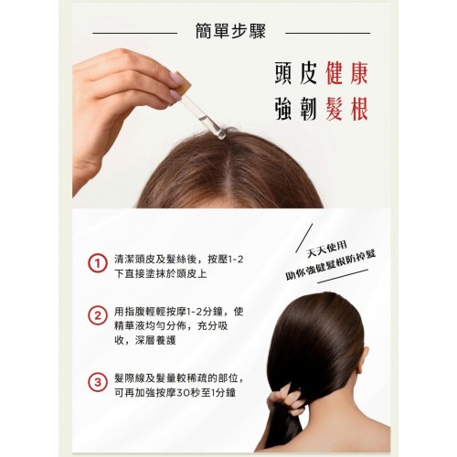 Saiseico 育髮精華 100ml Saiseico 育髮精華 100ml
