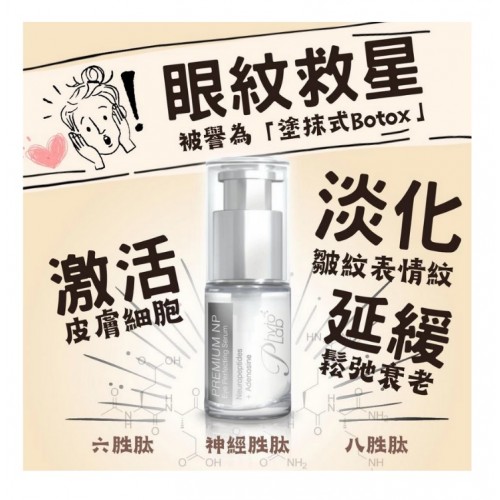 Phyto Lab NP眼部精華霜 Phyto Lab NP眼部精華霜