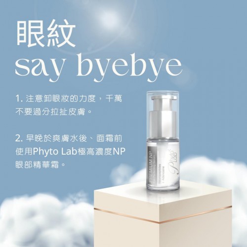 Phyto Lab NP眼部精華霜 Phyto Lab NP眼部精華霜