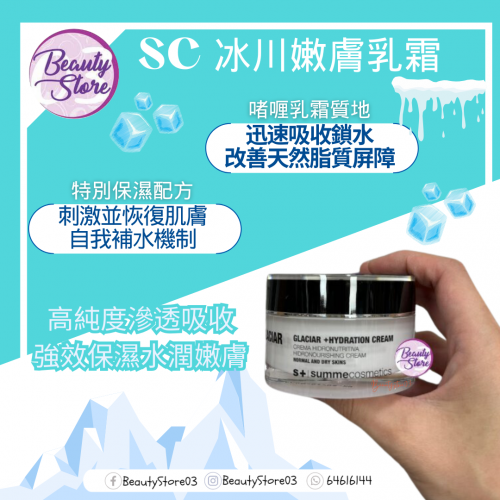 SC 冰川嫩膚乳霜 50ml SC 冰川嫩膚乳霜 50ml