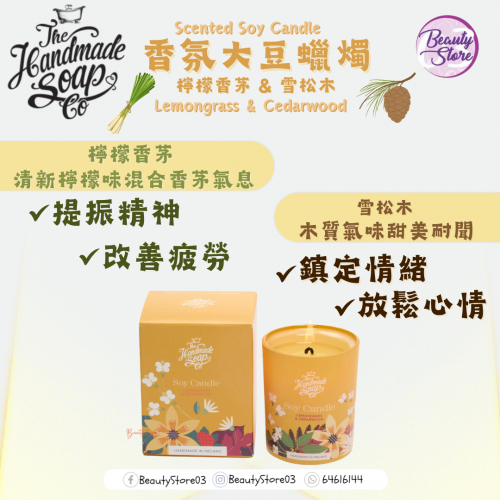 The Handmade 檸檬草和雪松大豆蠟燭 The Handmade 檸檬草和雪松大豆蠟燭