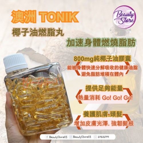 Tonik 澳洲 營養補充品 (5款選擇）