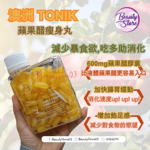 Tonik 澳洲 營養補充品 (5款選擇）