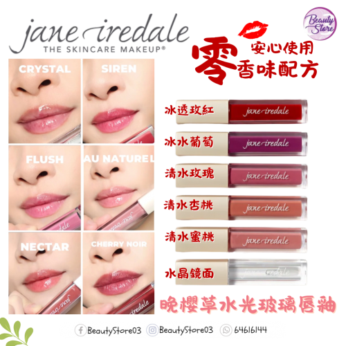 Jane Iredale Lip Glaze 水光玻璃唇釉 Jane Iredale Lip Glaze 水光玻璃唇釉