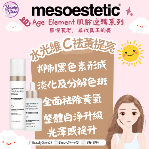 Mesoestetic 水光維 C 淨白乳霜 50ml Mesoestetic 水光維 C 淨白乳霜 50ml