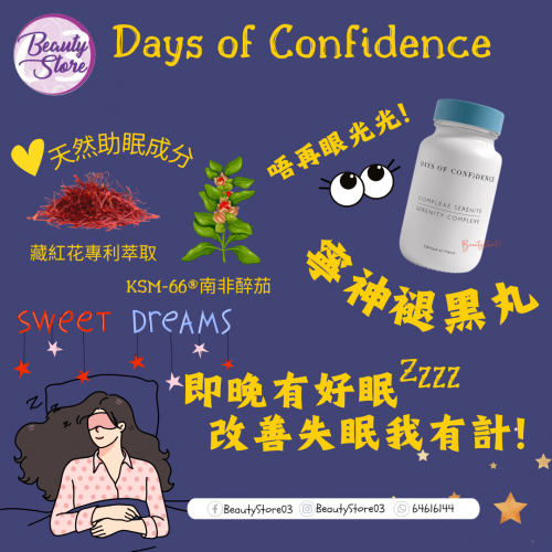 Days Of Confidence 營養補充品 Days Of Confidence 營養補充品