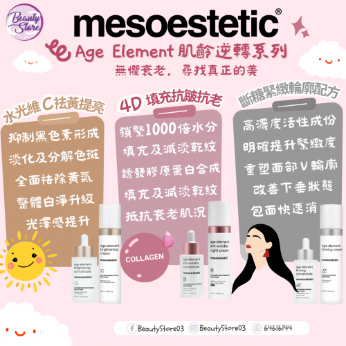 mesoestetic 斷糖緊緻塑型面霜 50ml mesoestetic 斷糖緊緻塑型面霜 50ml