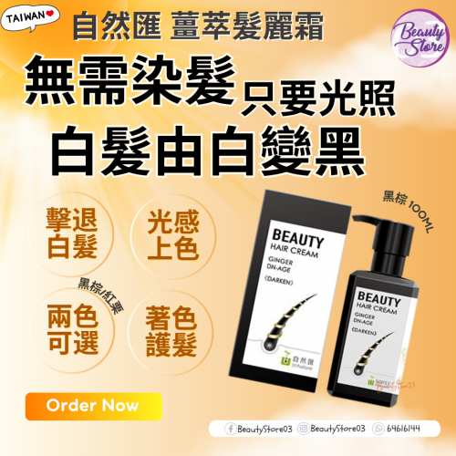 In Nature 自然匯光照上色薑萃髮麗霜 (黑棕/紅栗) (33ml/100ml) In Nature 自然匯光照上色薑萃髮麗霜 (黑棕/紅栗) (33ml/100ml)