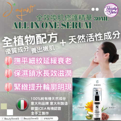 jayanti all in one serum 30ml jayanti all in one serum 30ml