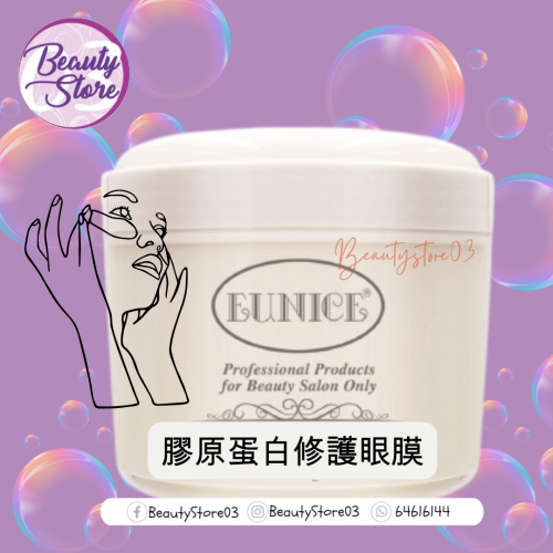 Eunice 膠原蛋白修護眼膜 500g