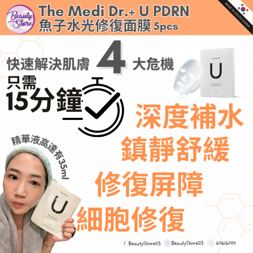 韓國 The Medi Dr.+ U PDRN 魚子水光修復面膜 5pcs 韓國 The Medi Dr.+ U PDRN 魚子水光修復面膜 5pcs