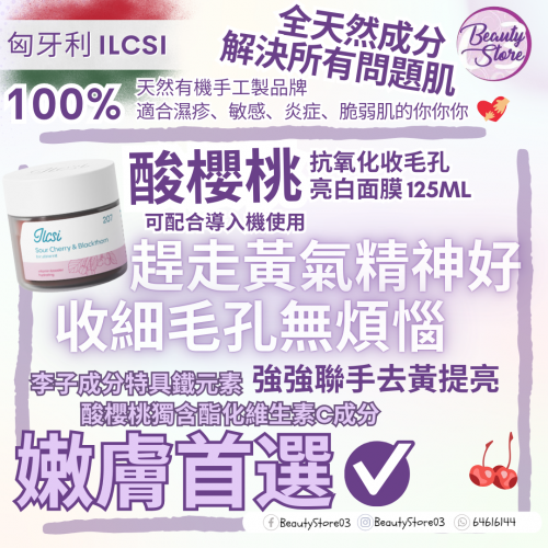 ilcsi 面膜系列 (125ml/250ml - 共4款) ilcsi 面膜系列 (125ml/250ml - 共4款)