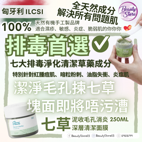 ilcsi 面膜系列 (125ml/250ml - 共4款) ilcsi 面膜系列 (125ml/250ml - 共4款)