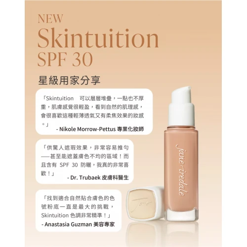 jane iredale 蘋果多醣水光養膚粉底液 SPF30 系列 (4色) jane iredale 蘋果多醣水光養膚粉底液 SPF30 系列 (4色)