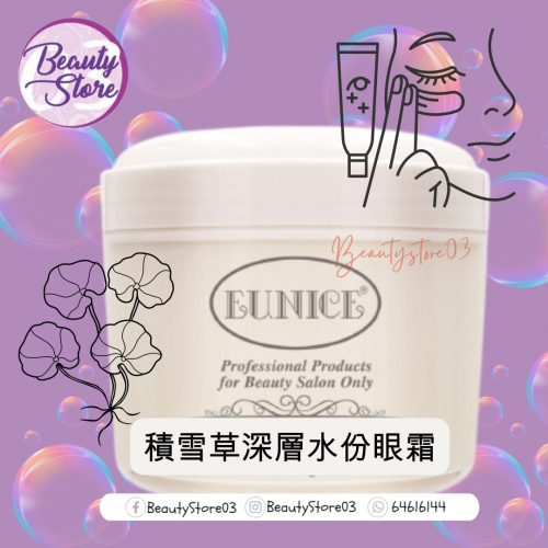 Eunice 積雪草深層水份眼霜 500g