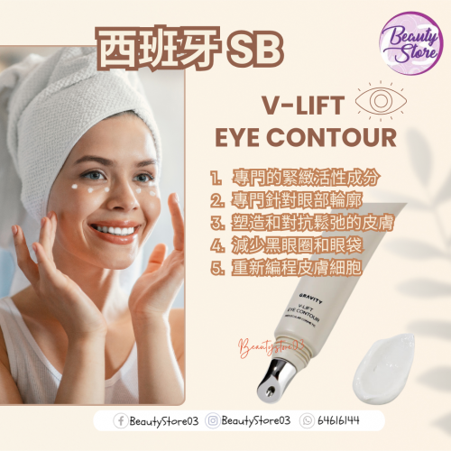 SB 外泌體眼反重力眼精華 15ml