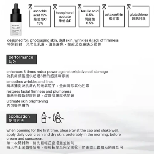 mesoestetic aox 超抗氧精華 15ml mesoestetic aox 超抗氧精華 15ml