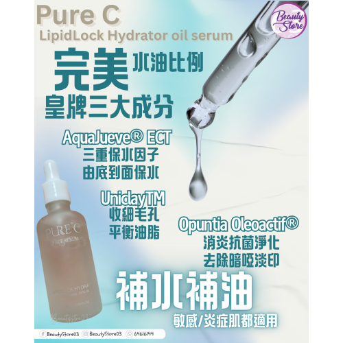 pure c 水份精華油 50ml
