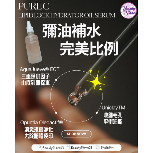 pure c 水份精華油 50ml
