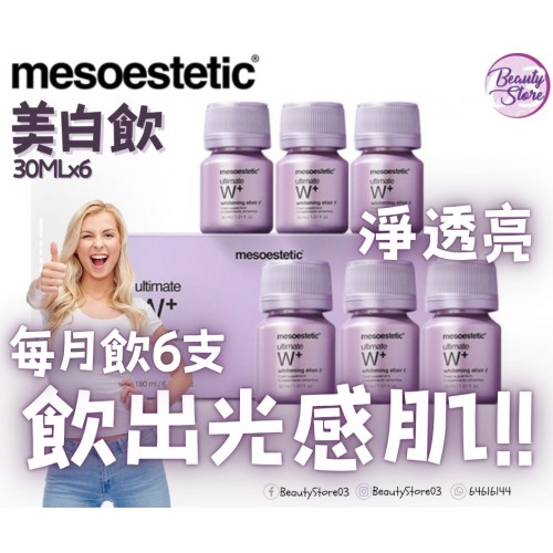 Mesoestetic 高能抗氧美白飲 30mlx 6支