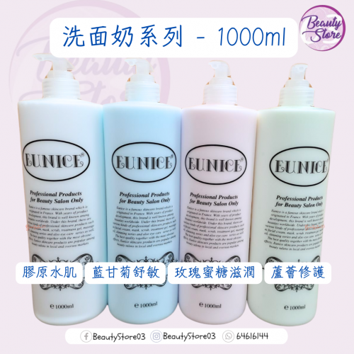 法國 Eunice 潔面乳系列 1000ml