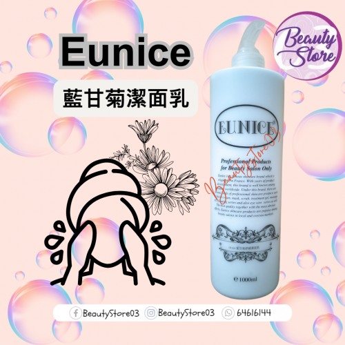 法國 Eunice 潔面乳系列 1000ml 法國 Eunice 潔面乳系列 1000ml
